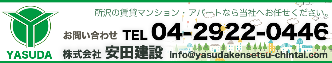 安田建設