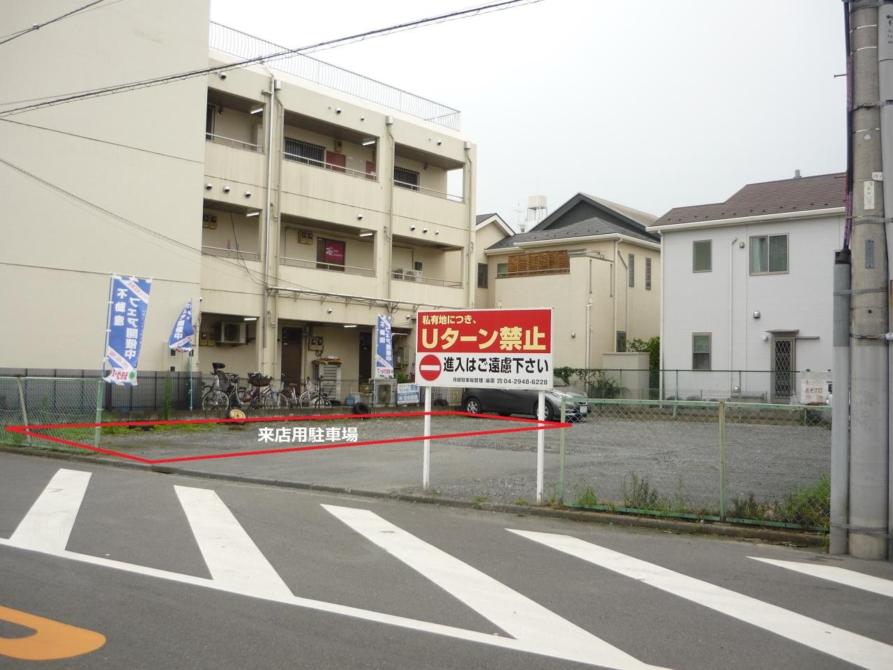 来店時駐車場